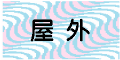 �Z����C,���O