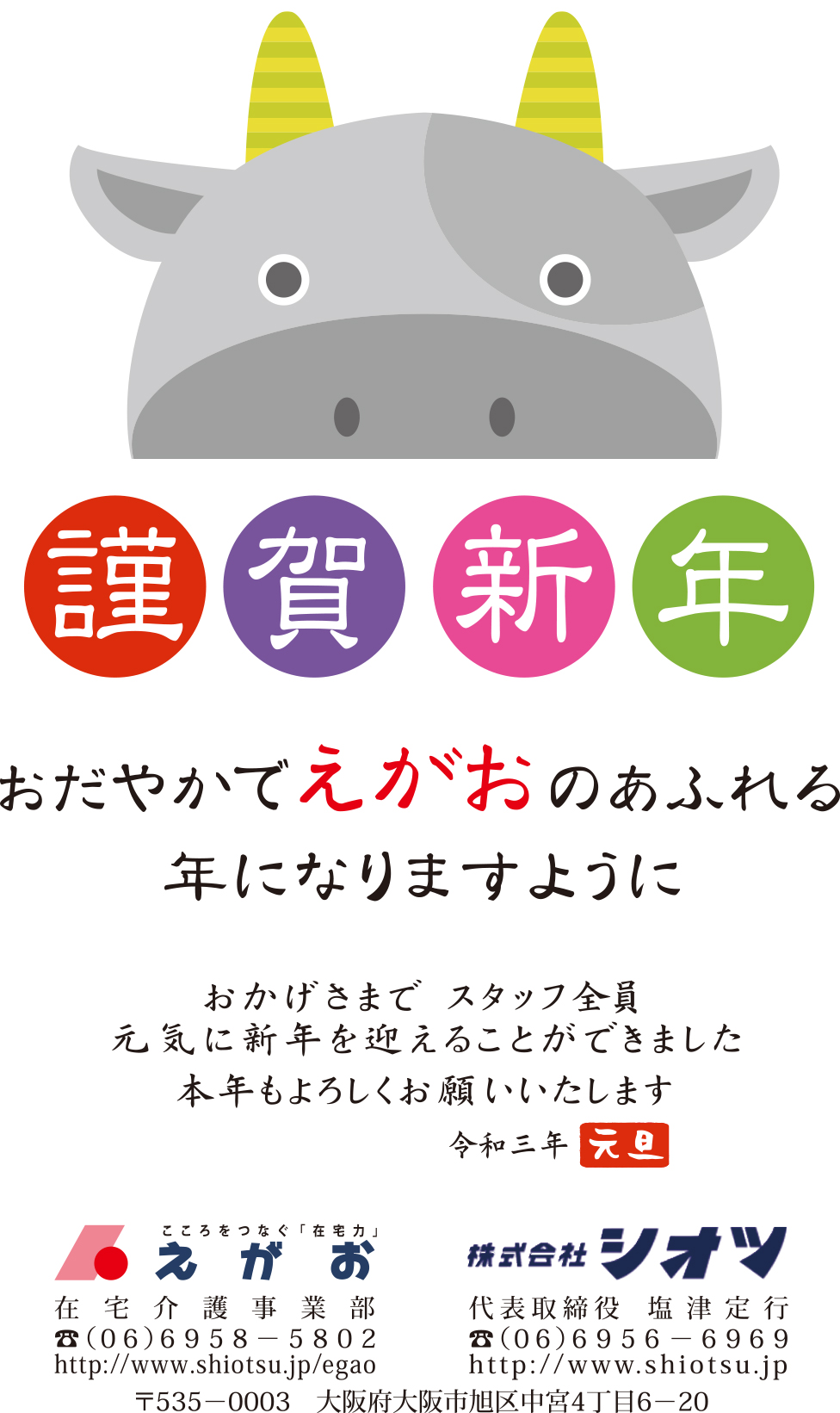 2021年　今年もよろしくお願いいたします。